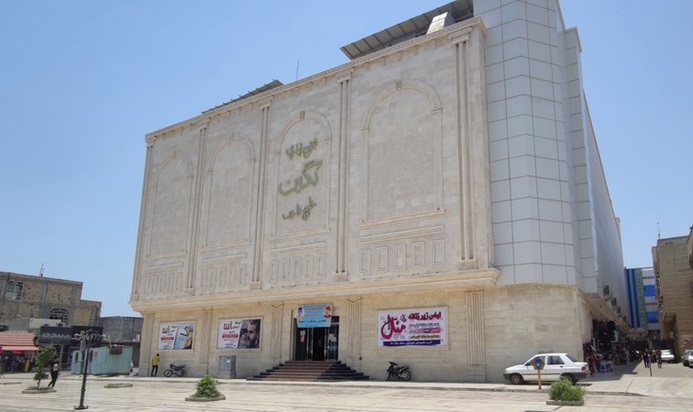 مرکز تجاری نگین بندرعباس